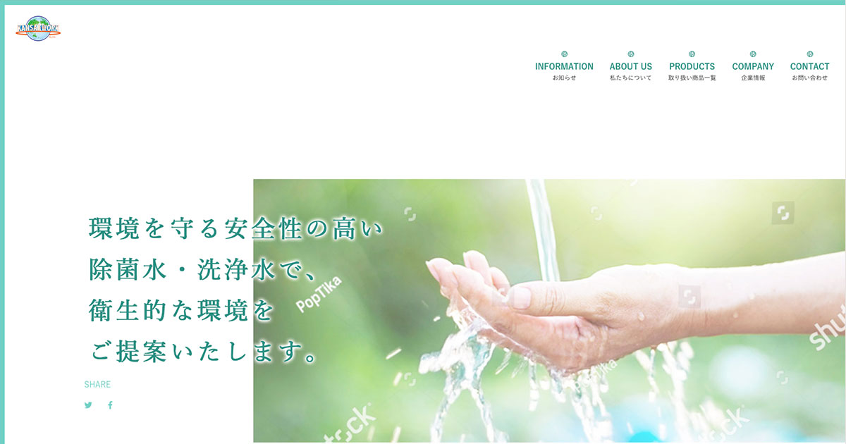 株式会社カンサイワーク